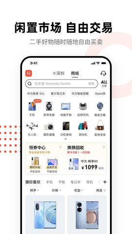换换二手交易平台