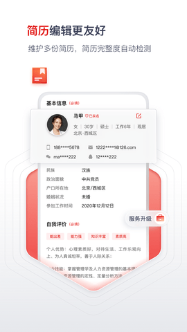 国资央企招聘平台