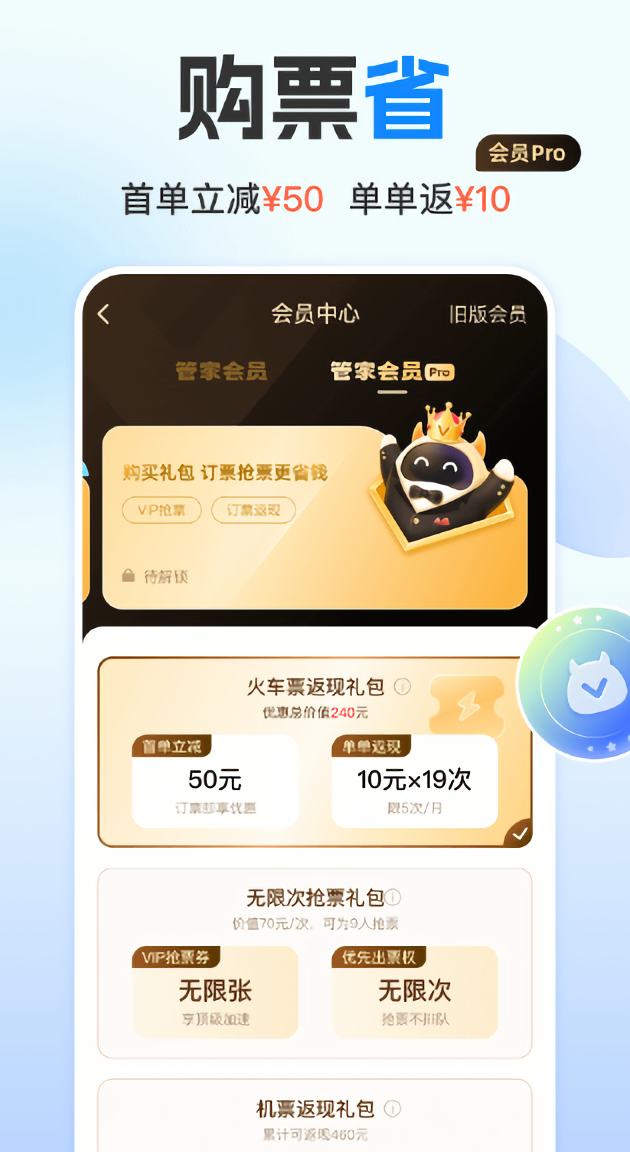 高铁管家官方版