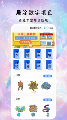 趣涂数字填色解压绘本