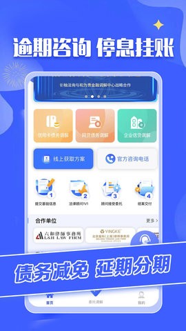 债务重组app