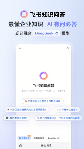 飞书会议app