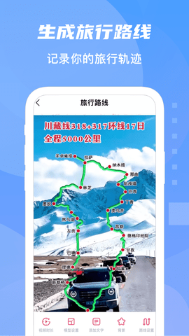 旅行足迹地图app