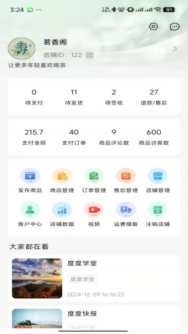 度度圈商家端
