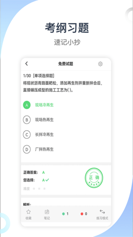 建造师考试宝典