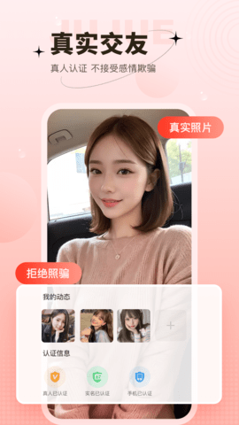 心上人聊天交友