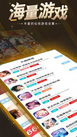 大咖玩手游平台