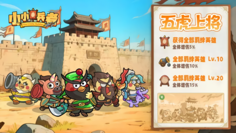 小小兵者游戏