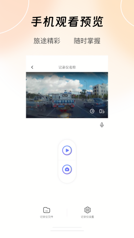 6帧探行车记录仪app