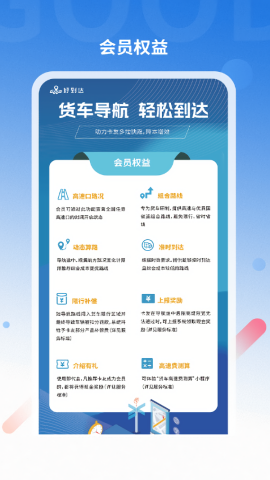 好到达