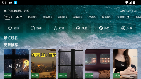 宝盒音乐台
