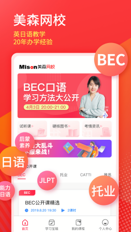 美森网校