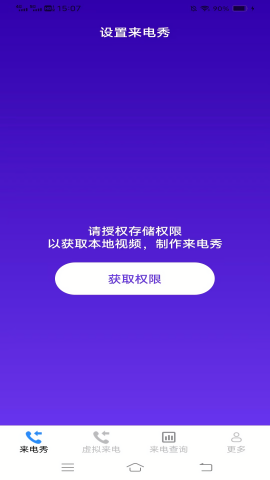 心动来电秀