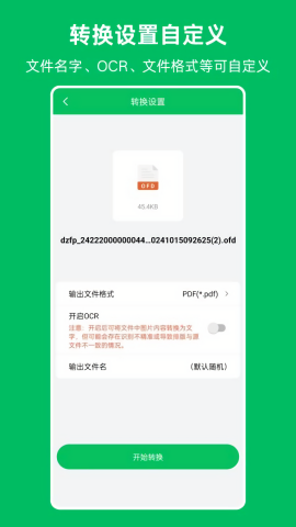 OFD发票阅读器