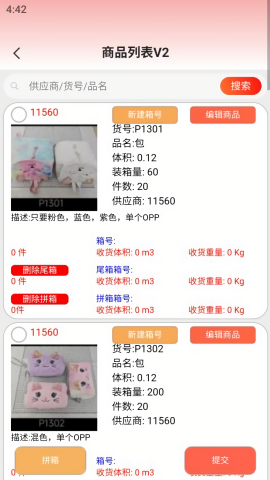 奕鸣商品询价APP系统