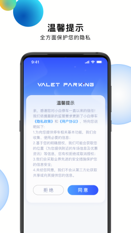 小白停车