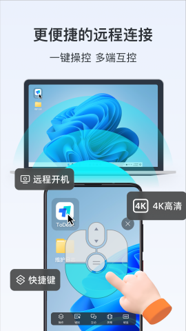 todesk远程控制app
