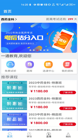 一通教育