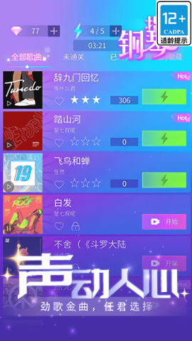 指尖钢琴
