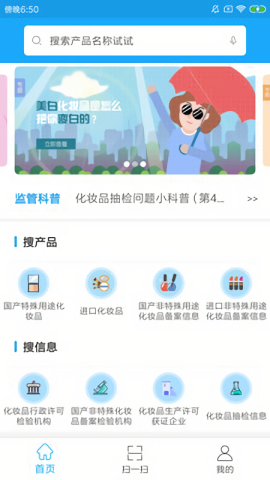 化妆品监管