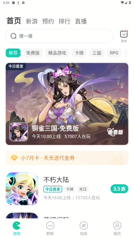小7手游平台app