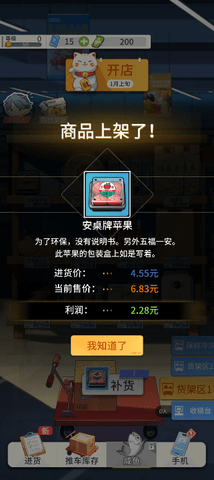 模拟超市逆袭之路