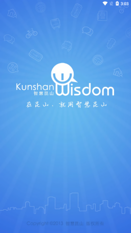 智慧昆山云平台