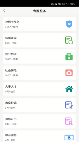 榕e社保卡