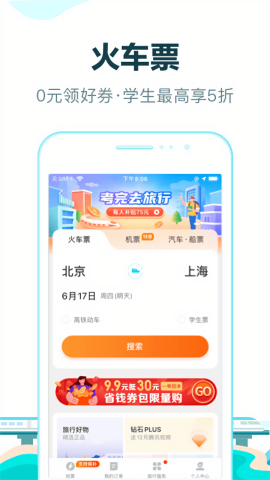 去哪儿旅行