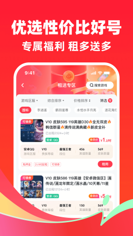 快租号