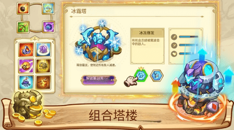 塔防之王5
