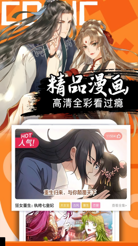 好看漫画官方正版