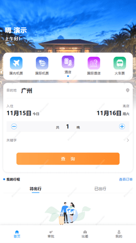 多极商旅