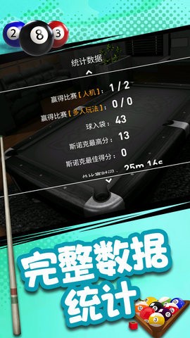 斯诺克3D