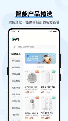 vivo智慧生活app