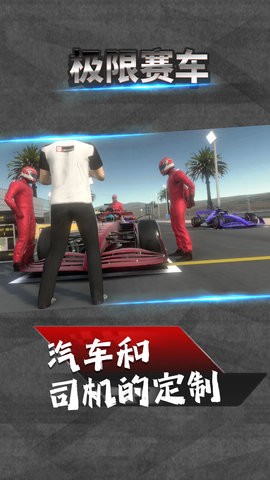 极限赛车