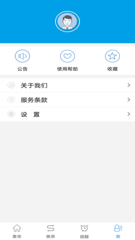 通卡出行