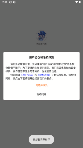 老玩家代售