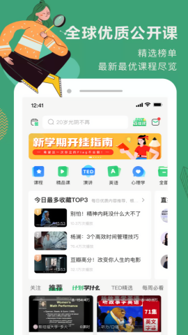 网易公开课