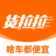 货拉拉最新版本