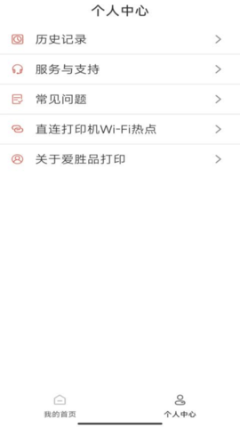 爱胜品打印app