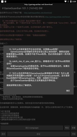 GG修改器