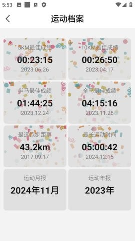 宜准运动