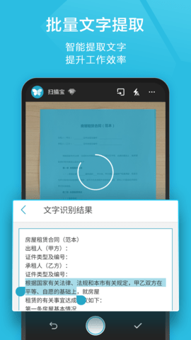 手机扫描宝