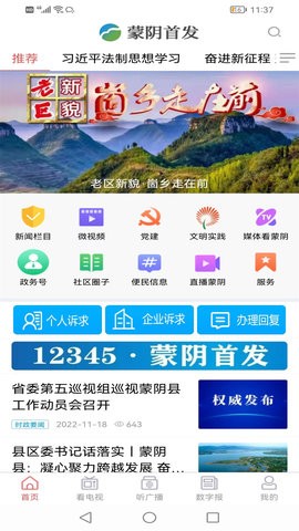 蒙阴首发app