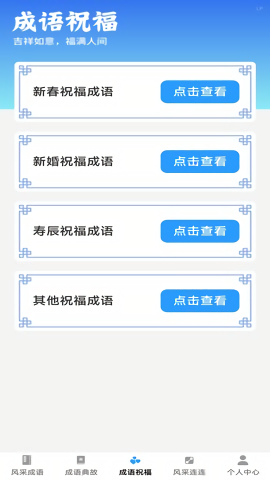 风采成语