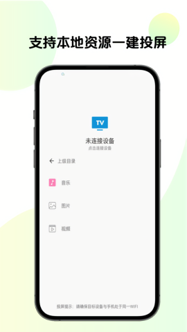 手机TV投屏