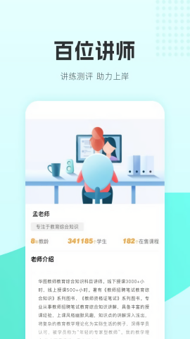 华图教师