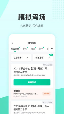 华图教师