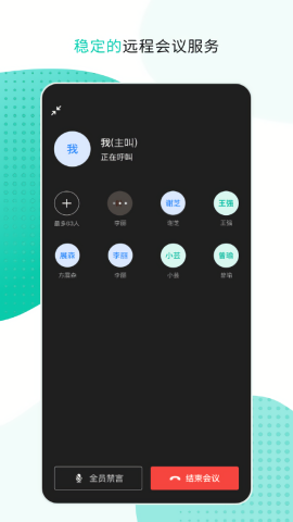 中移移动办公